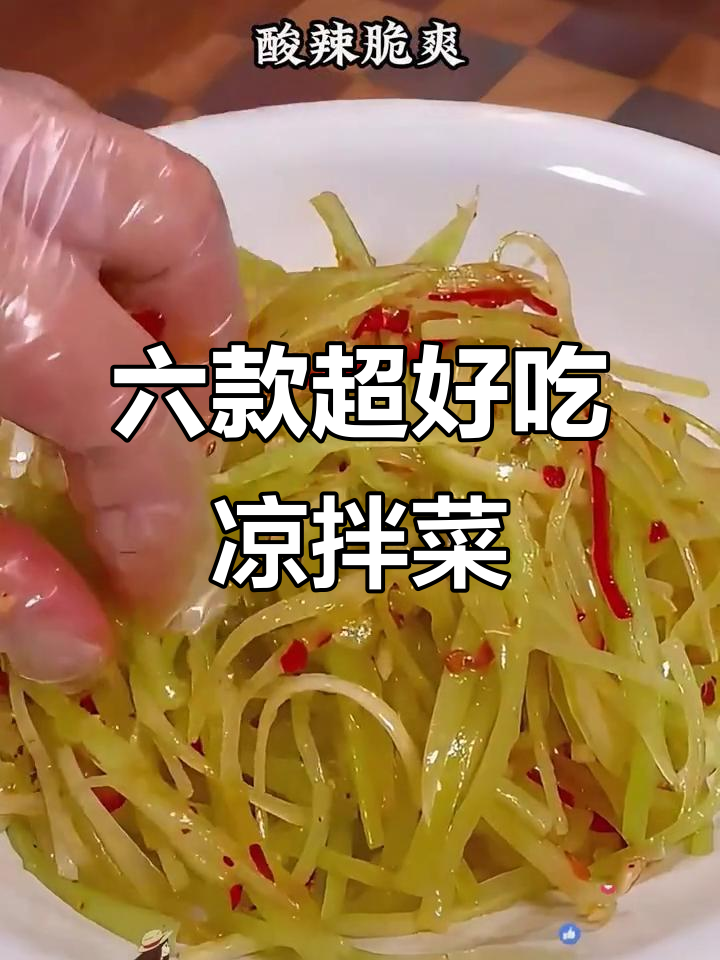6道爽口凉菜,最后一道价值百万!莴笋做法大揭秘