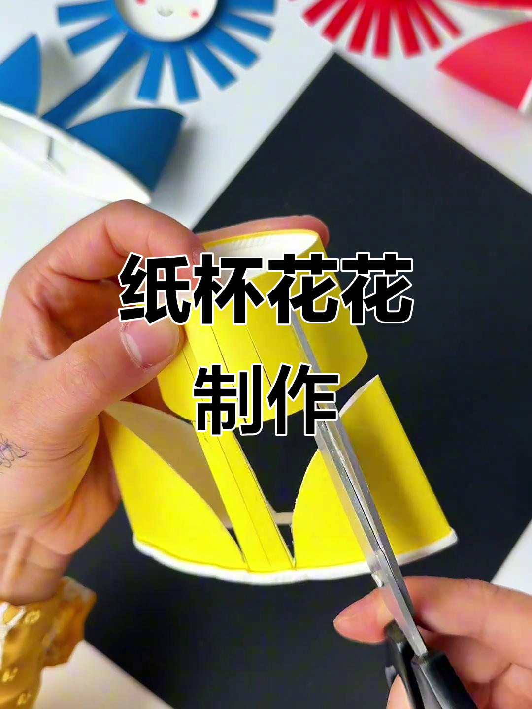纸杯花创意手工,母亲节送妈妈一朵温馨的花