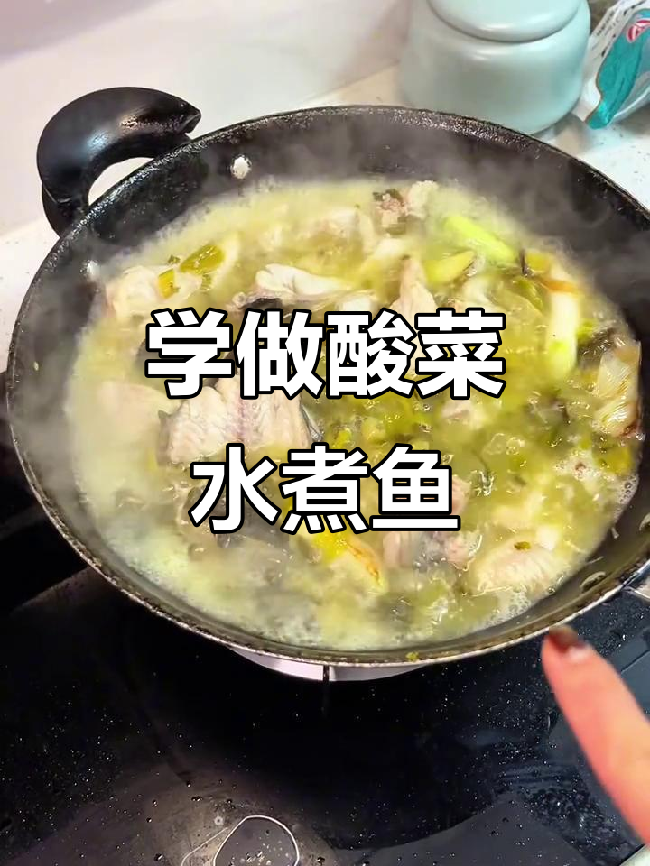 酸菜水煮鱼,简单又美味!新手必学教程
