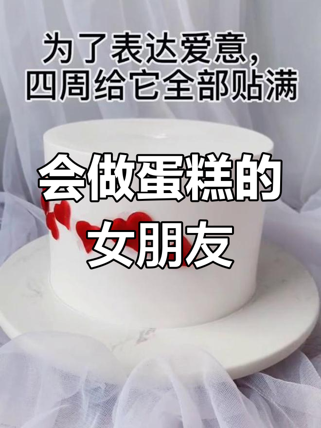 情人节自制巧克力蛋糕,省钱又甜蜜