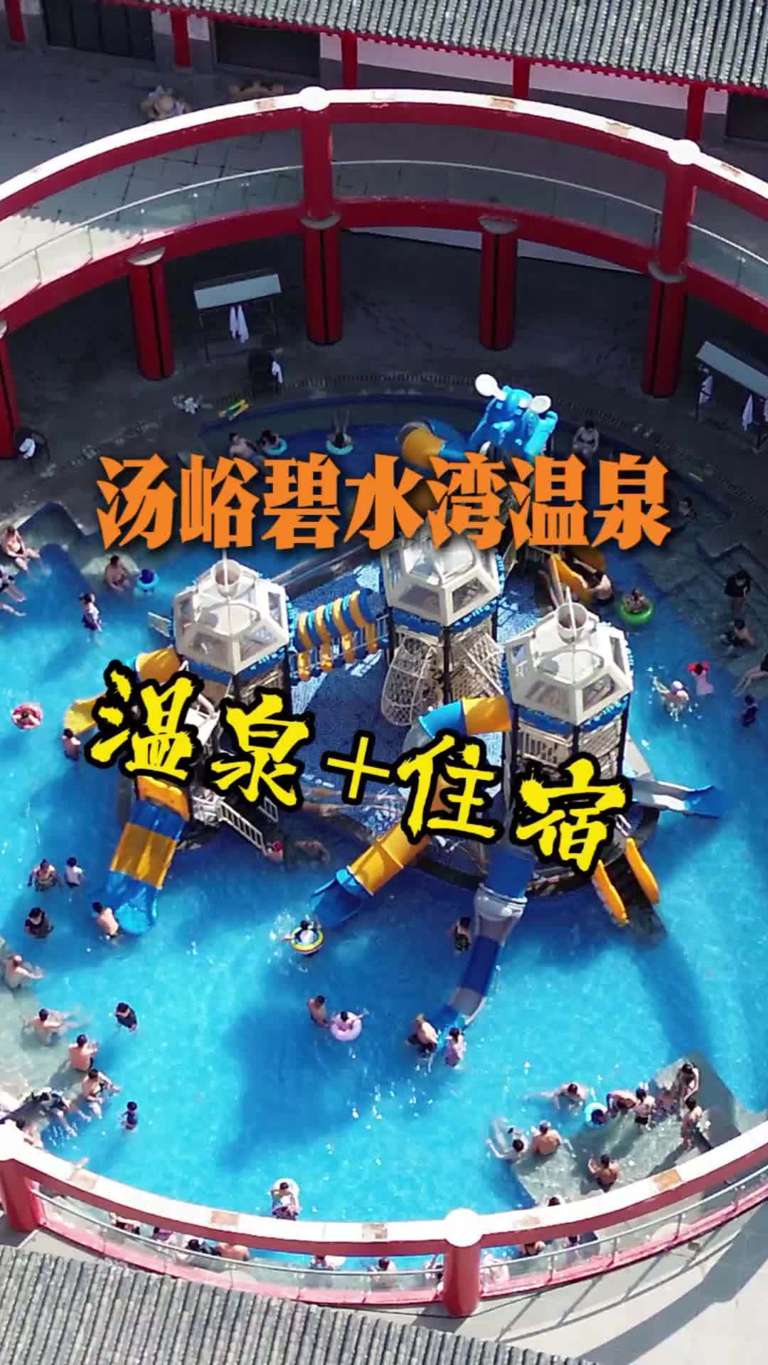 来泡温泉有条件的可以住一晚 #元气焕新年 #上元温泉纪 #春节泡汤攻略 #西安周边游 #汤