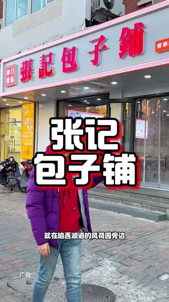 天津张记包子铺西湖道店新店开业真合适