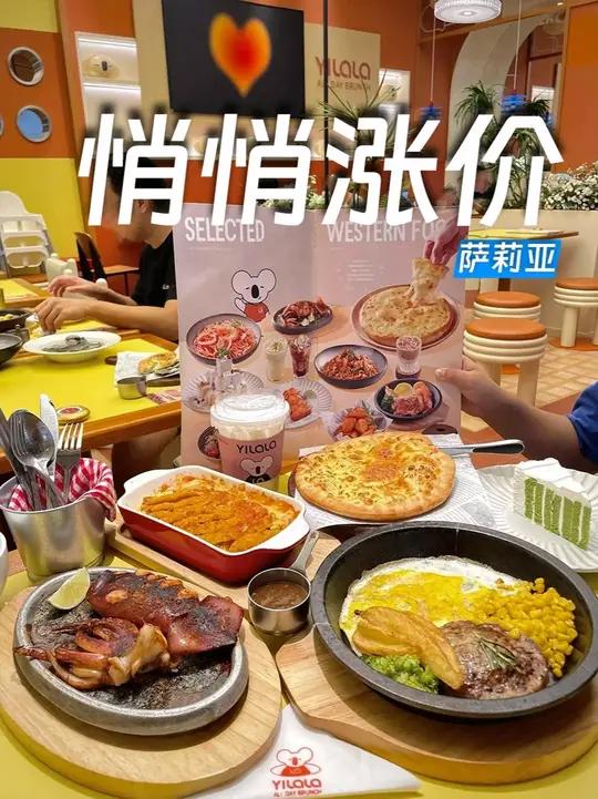 萨莉亚又悄悄涨价,因原材料成本上升 供应商涨价了,网友:开始嫌弃我穷了!