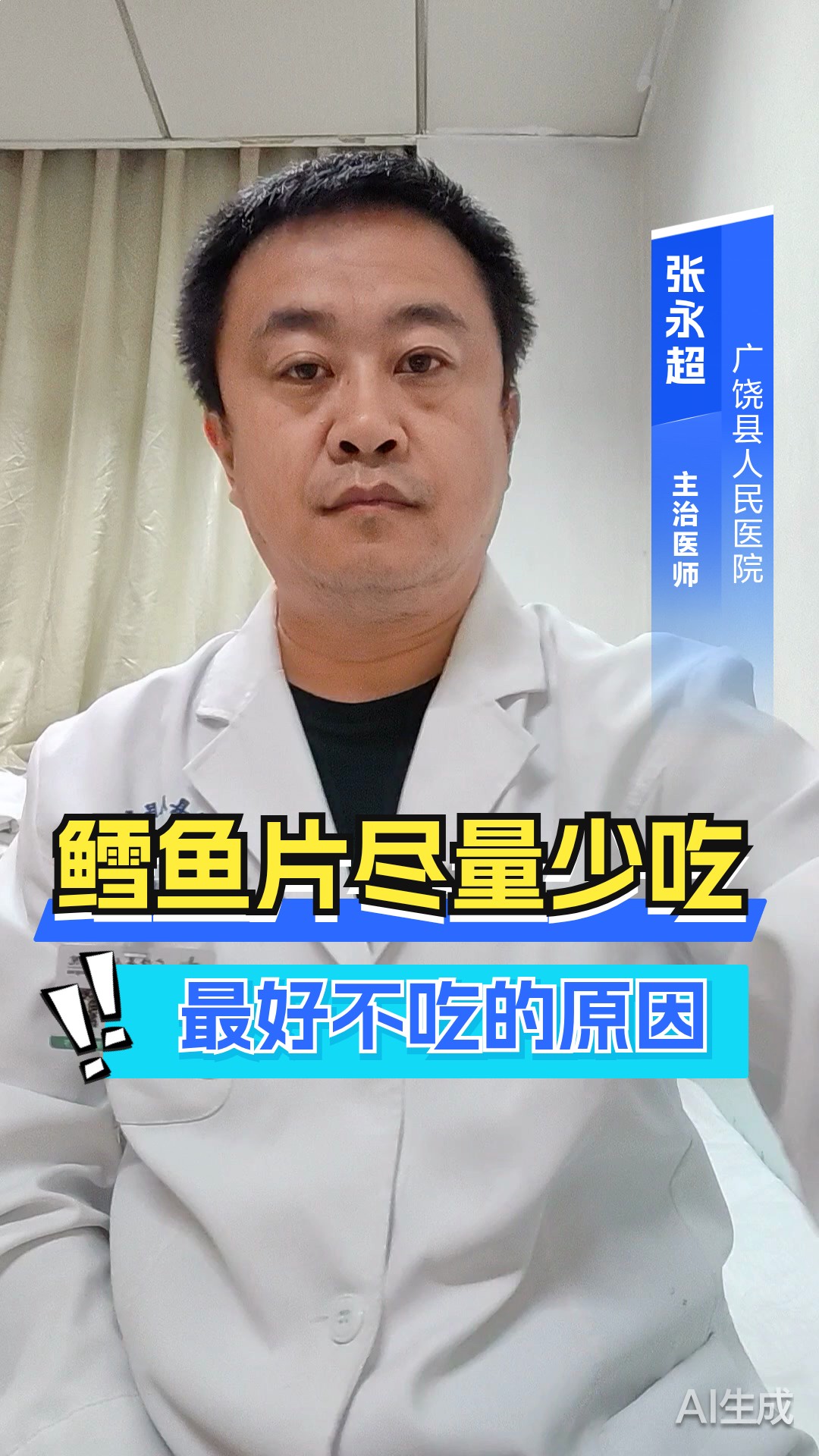 鳕鱼片尽量少吃最好不吃的原因