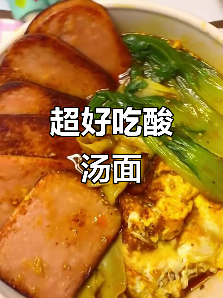 酸汤刀削面,5分钟搞定懒人必备美味