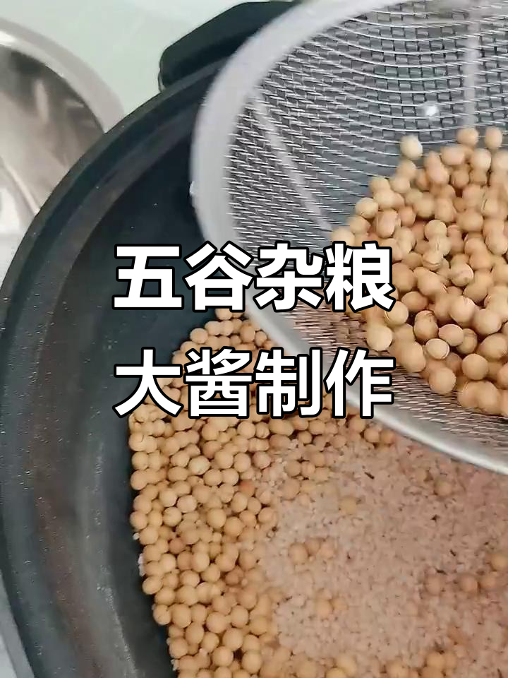 炒豆做酱,五谷杂粮的独特风味