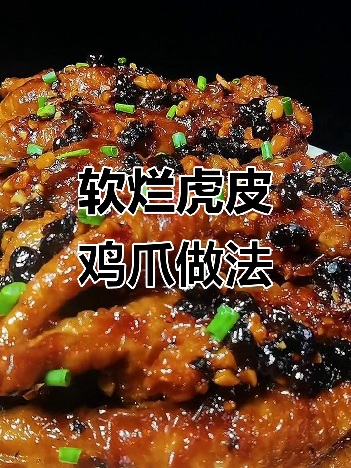 广东早茶必备虎皮鸡爪,软烂脱骨的秘诀大揭秘