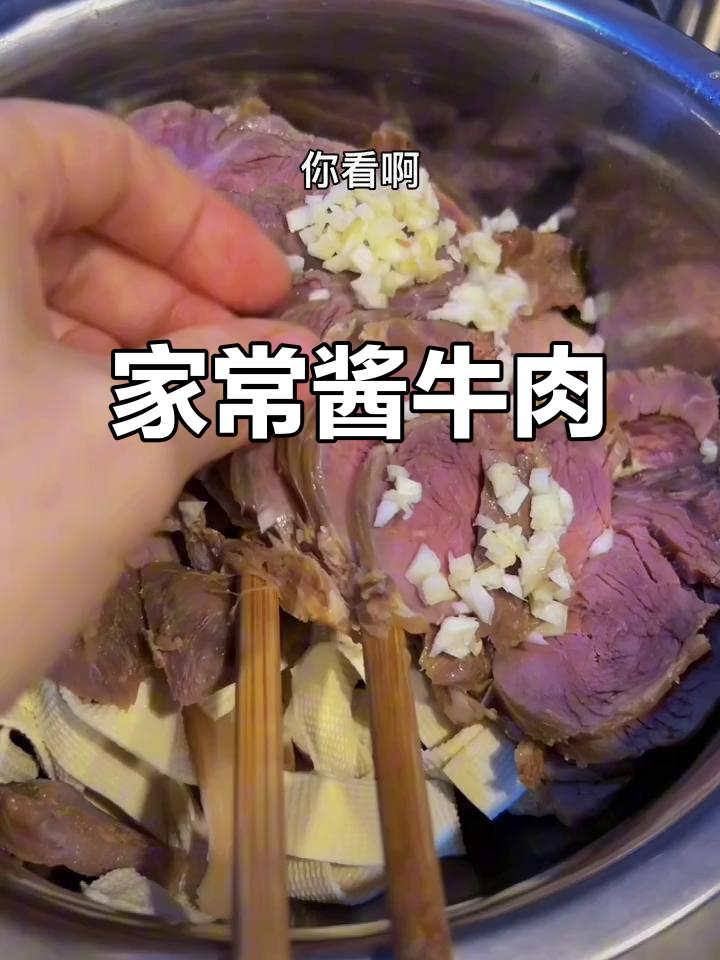 广东老婆的幸福厨房:酱牛肉家常做法,简单又美味