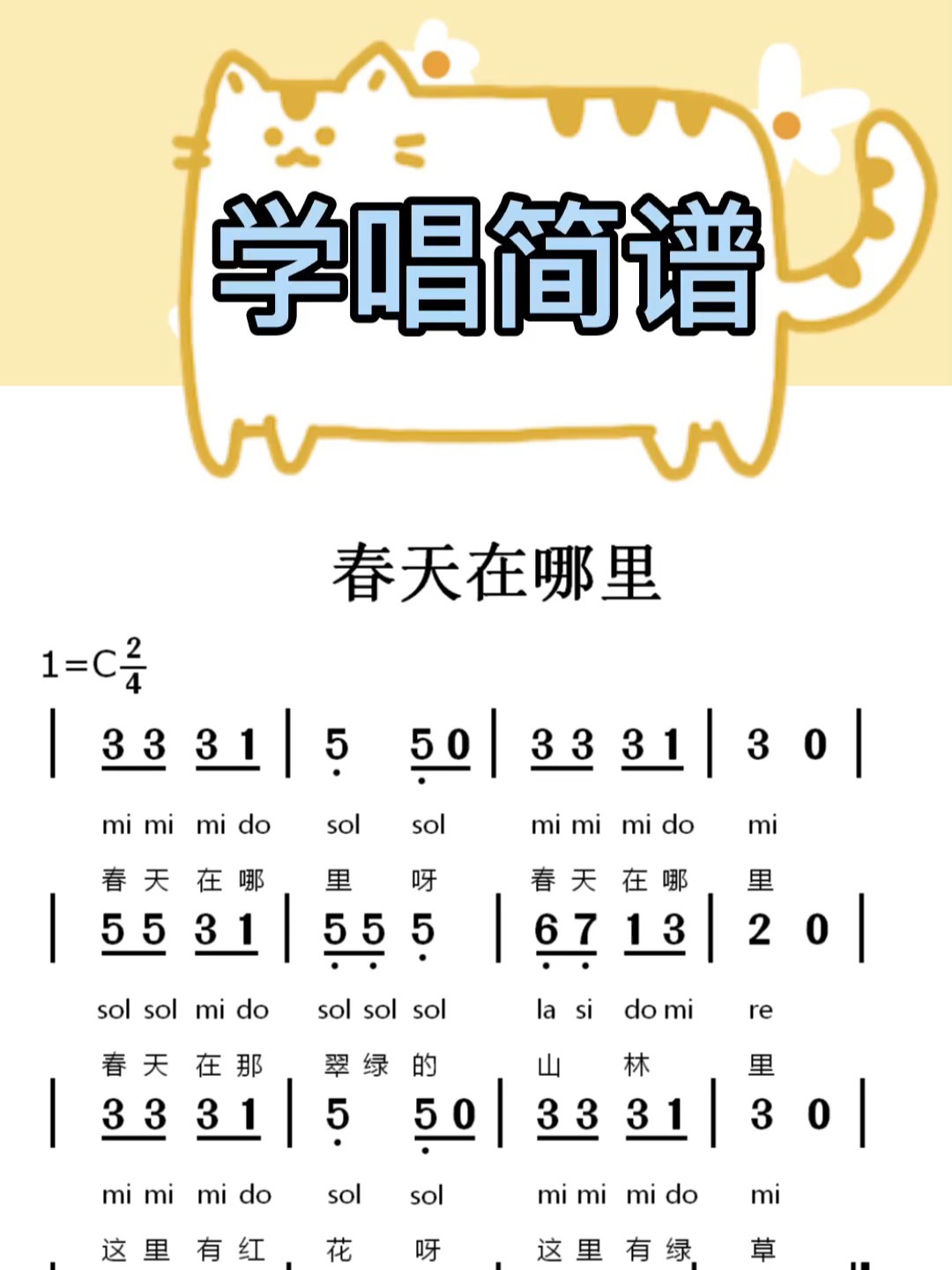 春天在哪里儿歌简谱视唱