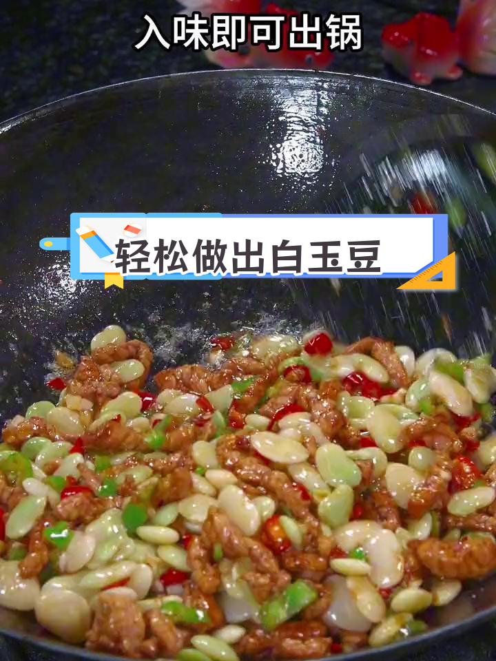 白玉豆这样做,简单又下饭