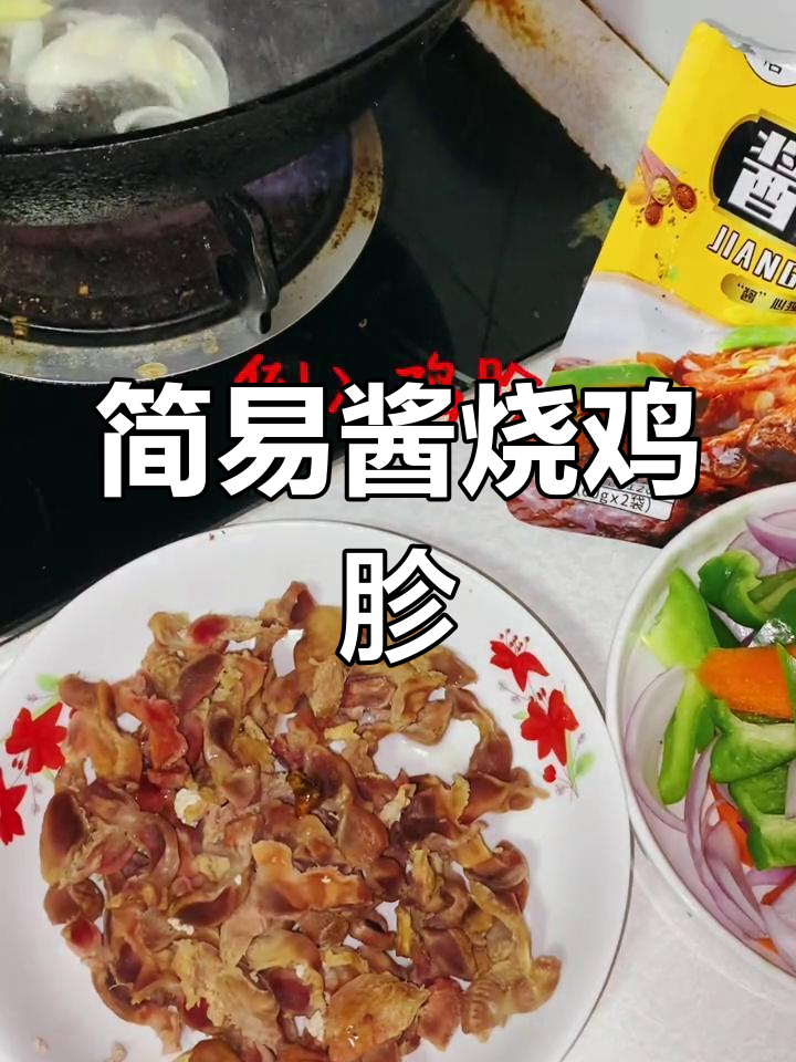 酱爆鸡胗,简单又美味,厨房小白也能轻松做出!