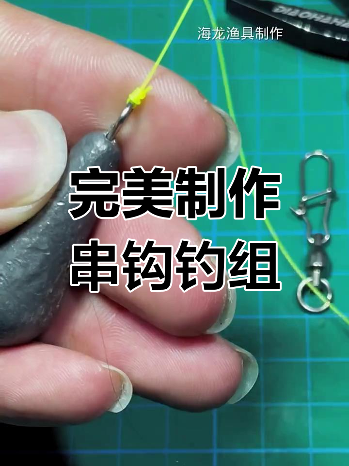 串钩绑法全解析,轻松掌握技巧