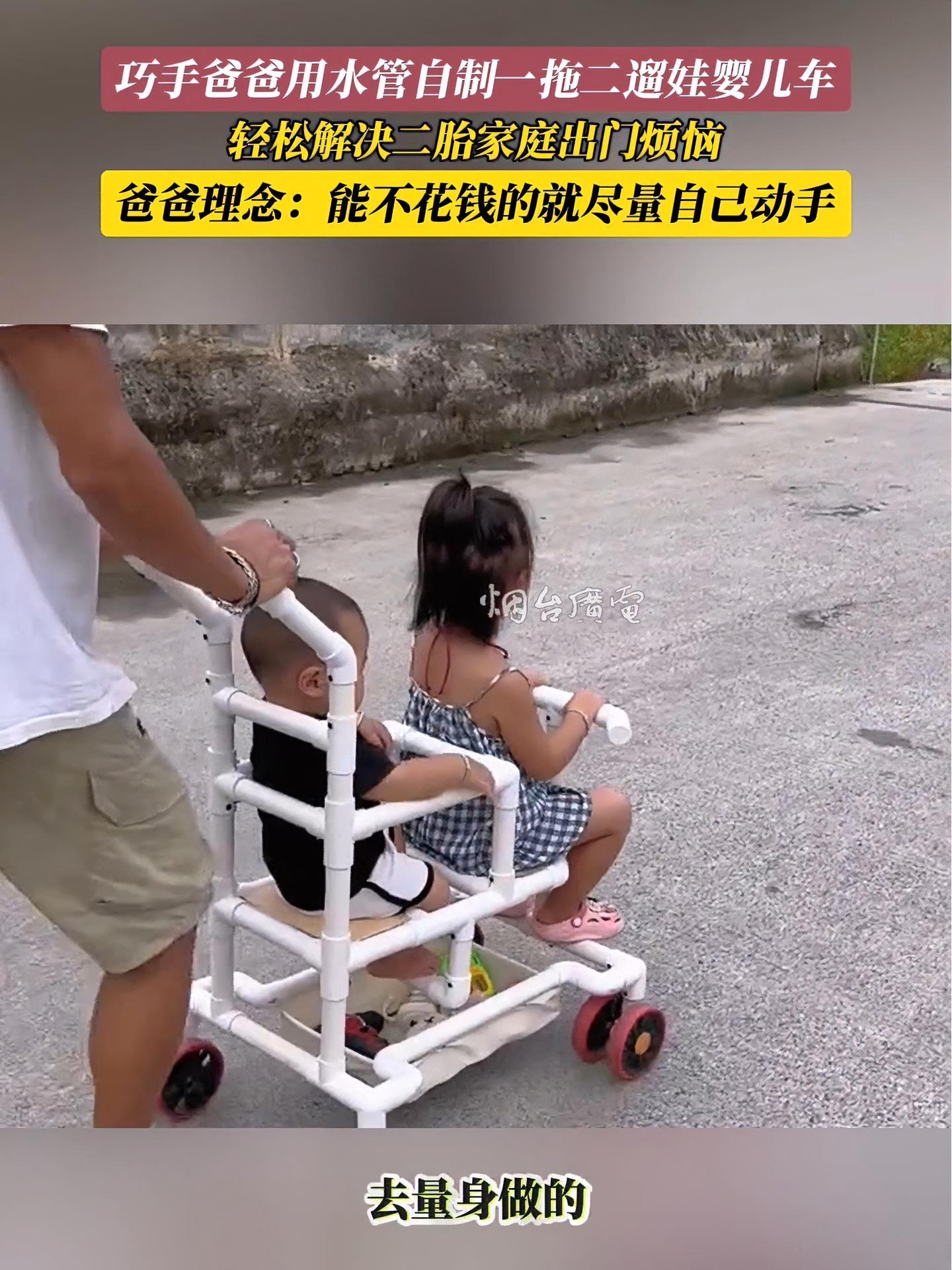 8月13日(采访时间),湖南。万能老爸用水管自制一拖二遛娃婴儿车,轻松解决一拖二家庭出门烦