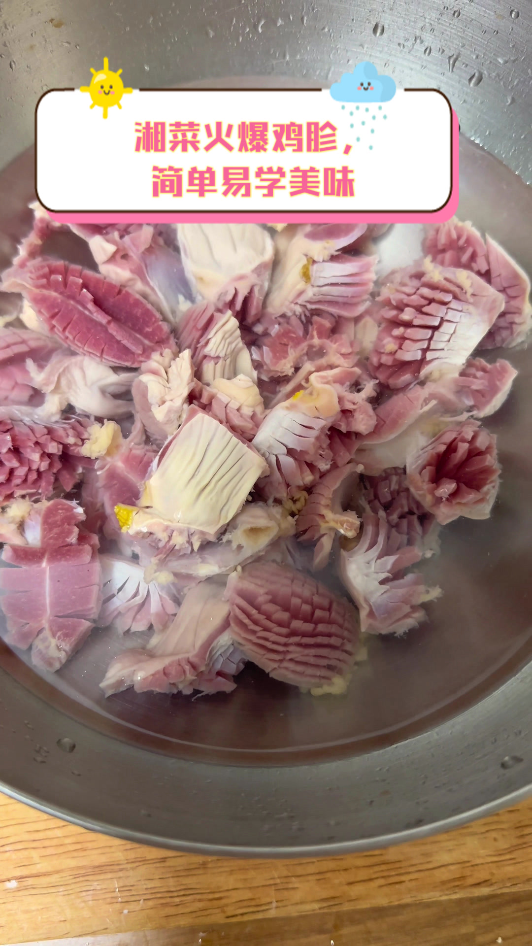 湘菜火爆鸡胗,简单易学美味