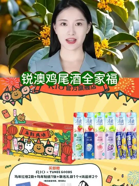 RIO/锐澳电商新年限定清爽微醺强爽聚餐鸡尾酒组合装330ml*12罐