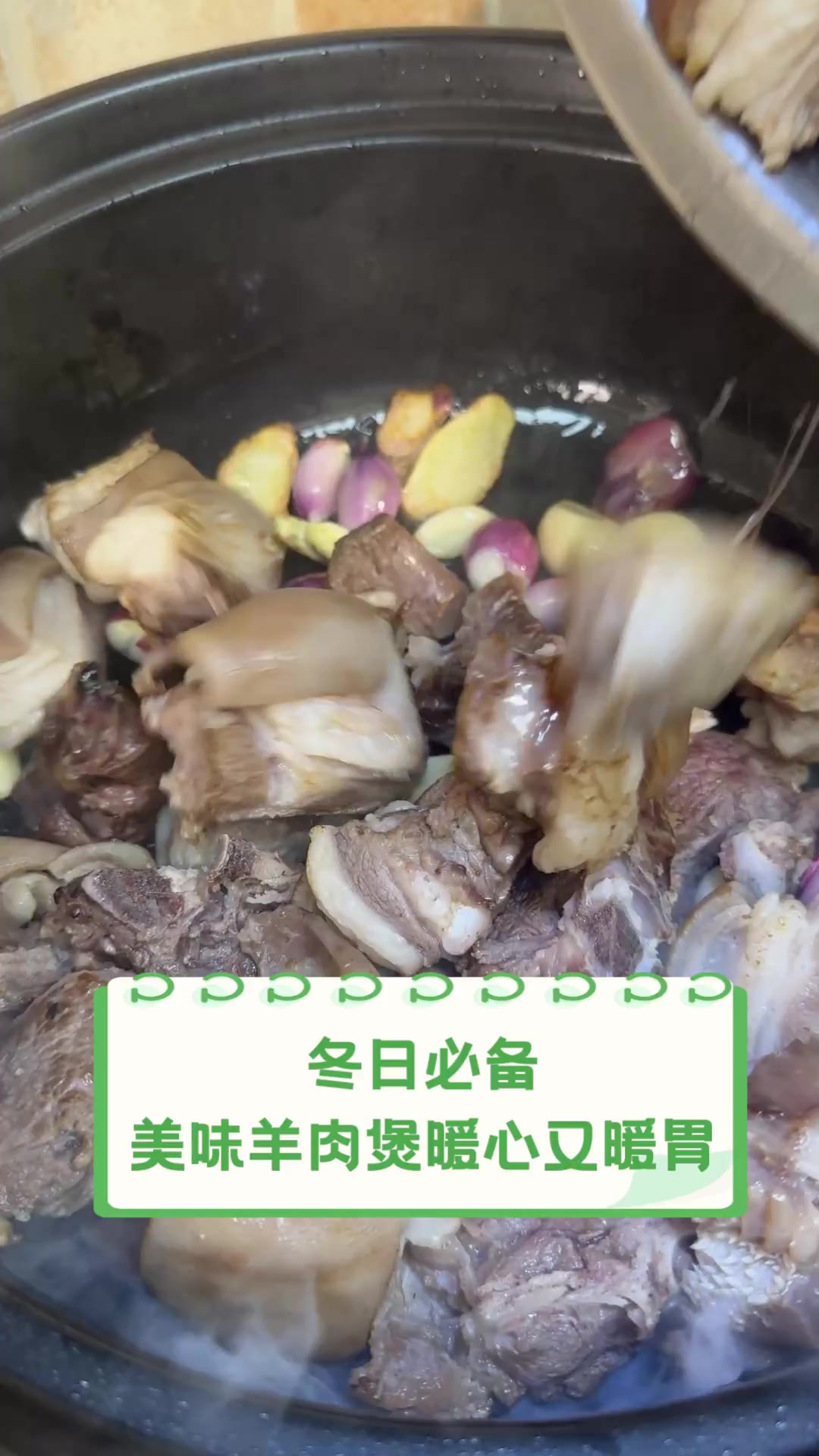 冬日必备,美味羊肉煲暖心又暖胃