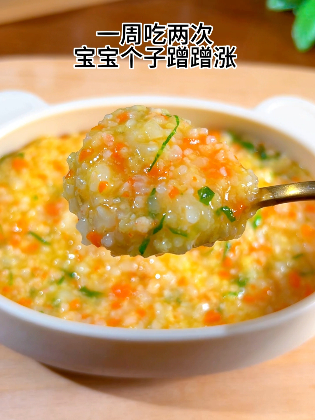 8个月以上宝宝就可以吃的时蔬鲜虾粥
