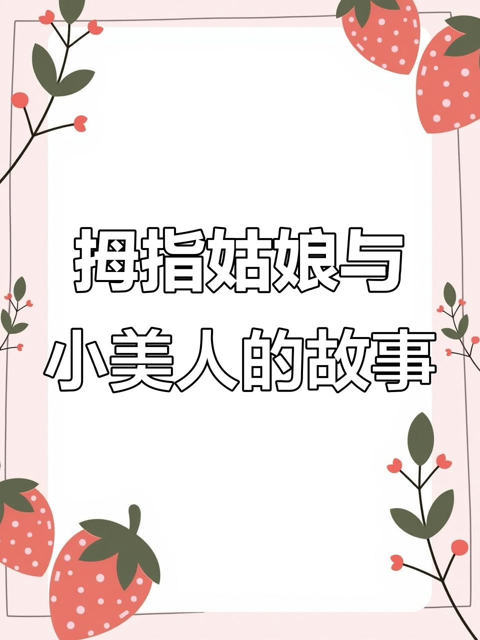 小女孩被美人鱼吞了？真相竟是这样！