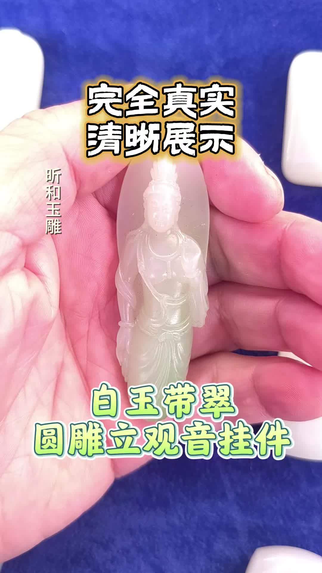 圆雕立观音挂件 和田玉 玉雕设计 手工 观音 挂件