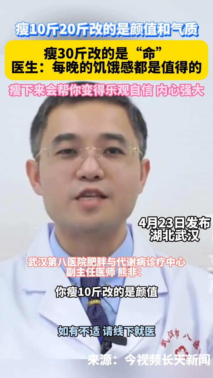 瘦10斤20斤改的是颜值和气质,瘦30斤改的是“命”