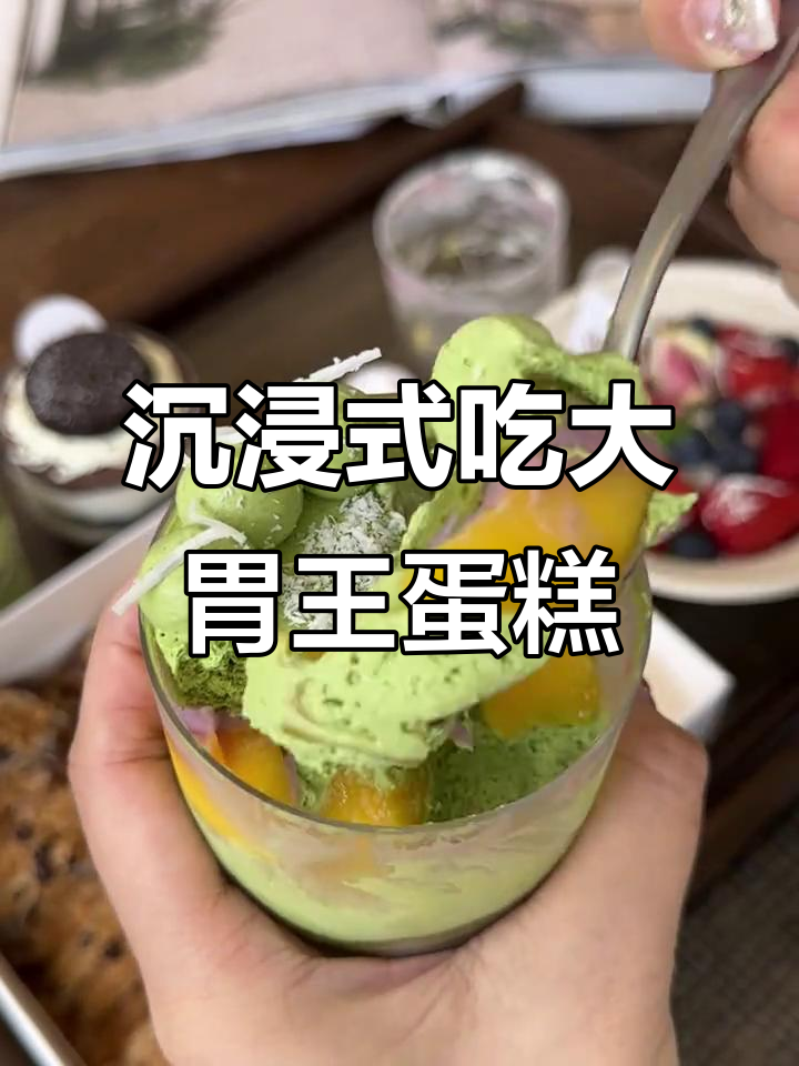 大胃王挑战10年老店,蛋糕吃到停不下来!