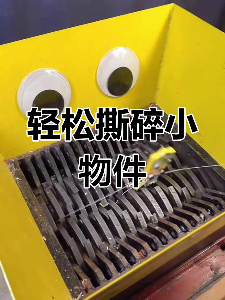 小型万能粉碎机,释放压力的利器