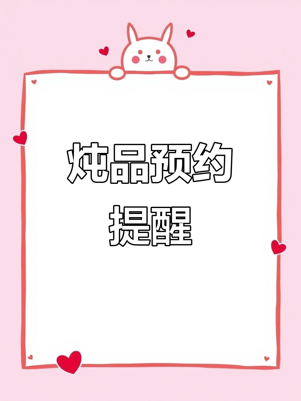 提前预订,六份炖品准备就绪,记得早点通知!
