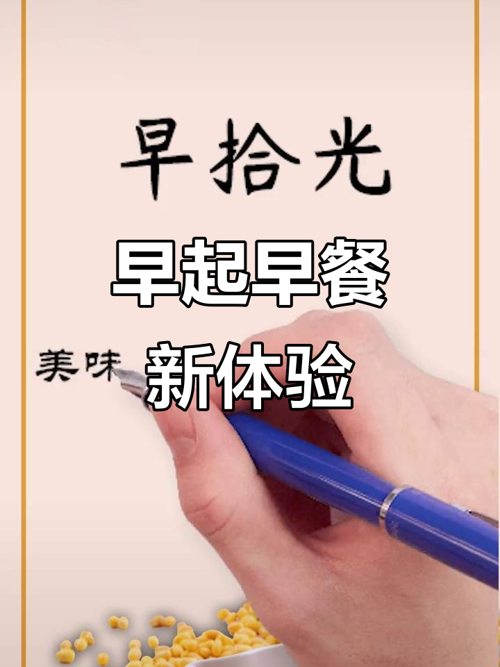 早餐店名字带“早”字，创意十足！