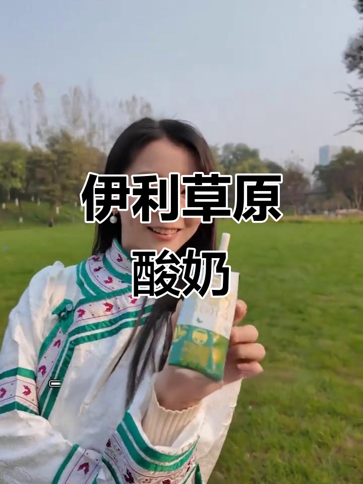 呼伦贝尔草原酸奶,六小时慢发酵带来最自然的口感