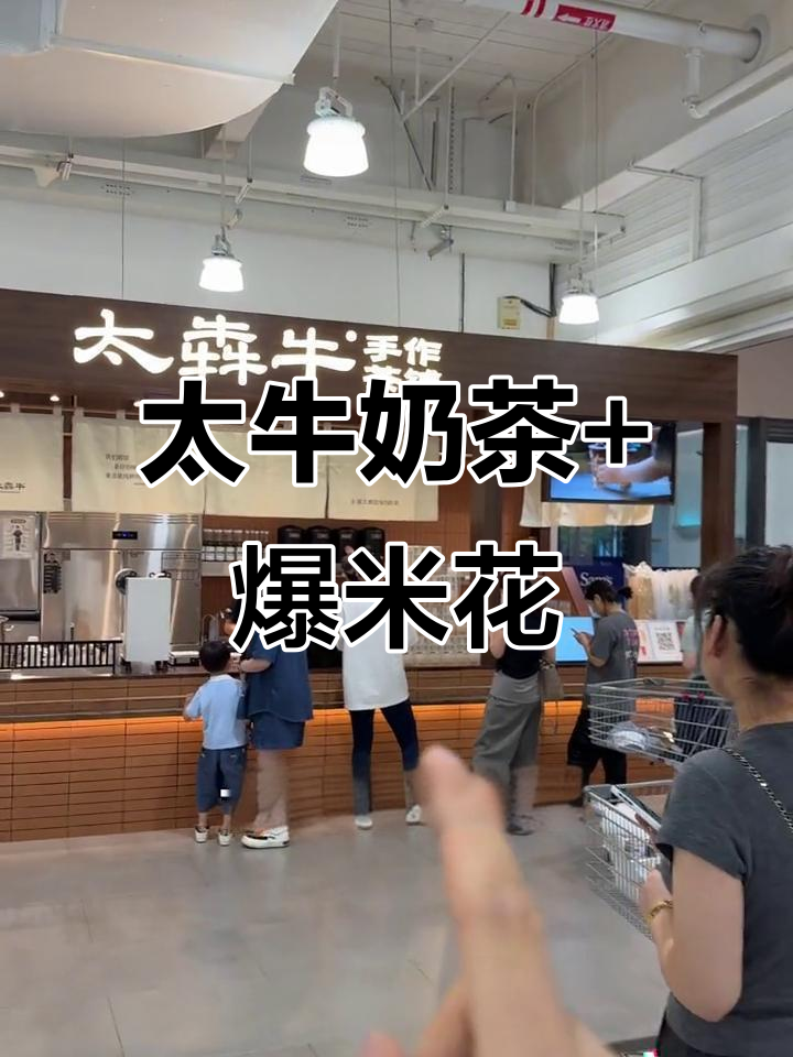 9.9元喝太牛奶茶,爆米花和巧克力冰沙的完美搭配