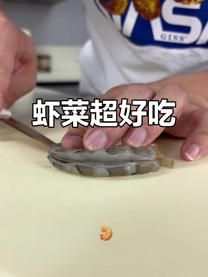 这道虾菜太美味，小朋友吃不够！