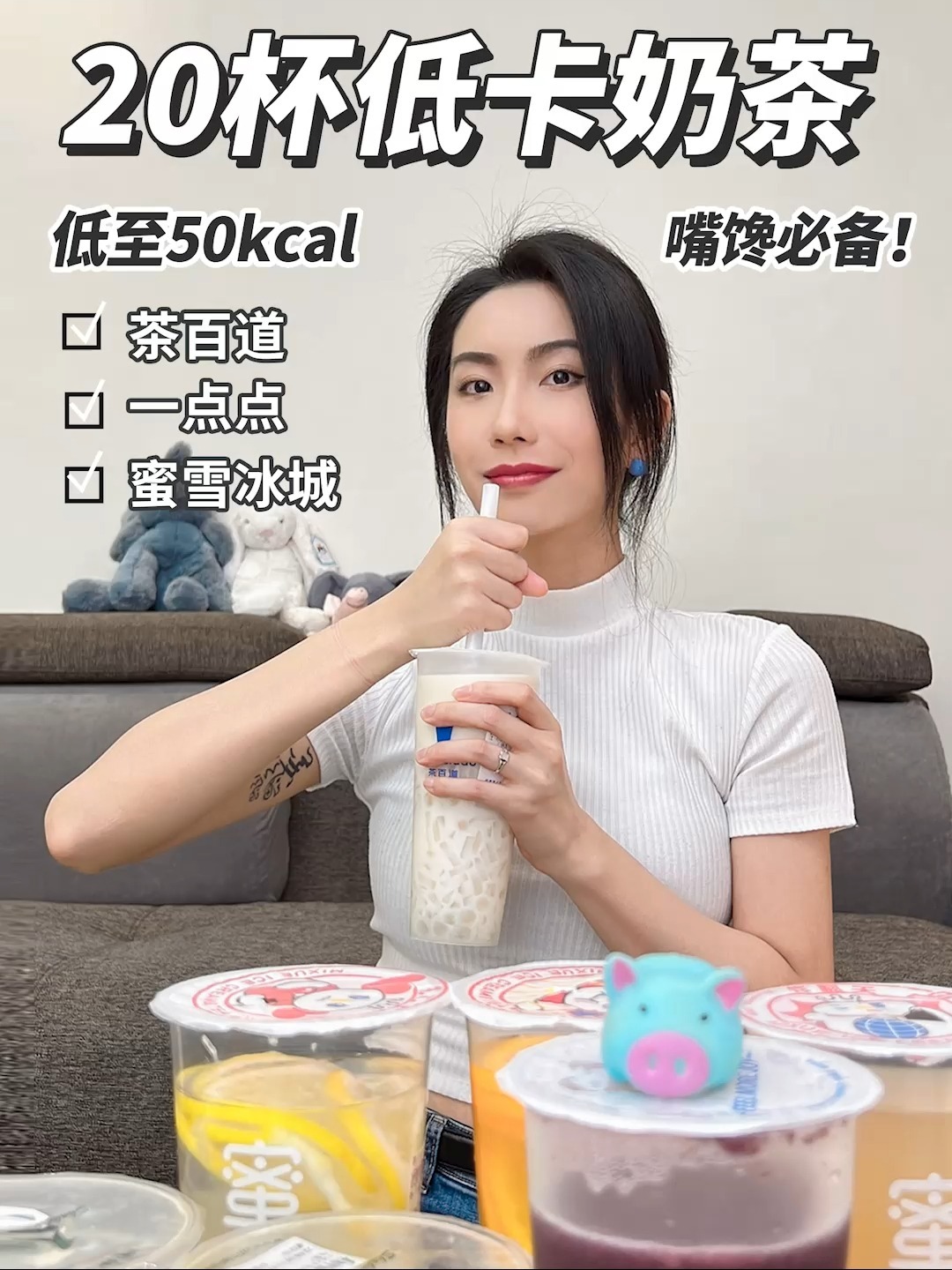 20杯越喝越瘦的低卡奶茶,减肥女孩闭眼冲!