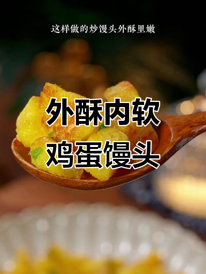 炒馒头新做法,外酥里嫩,大人孩子都爱吃