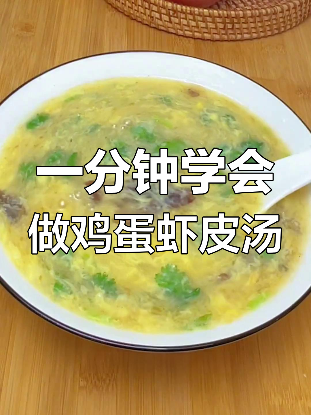 简单美味汤类小吃做法