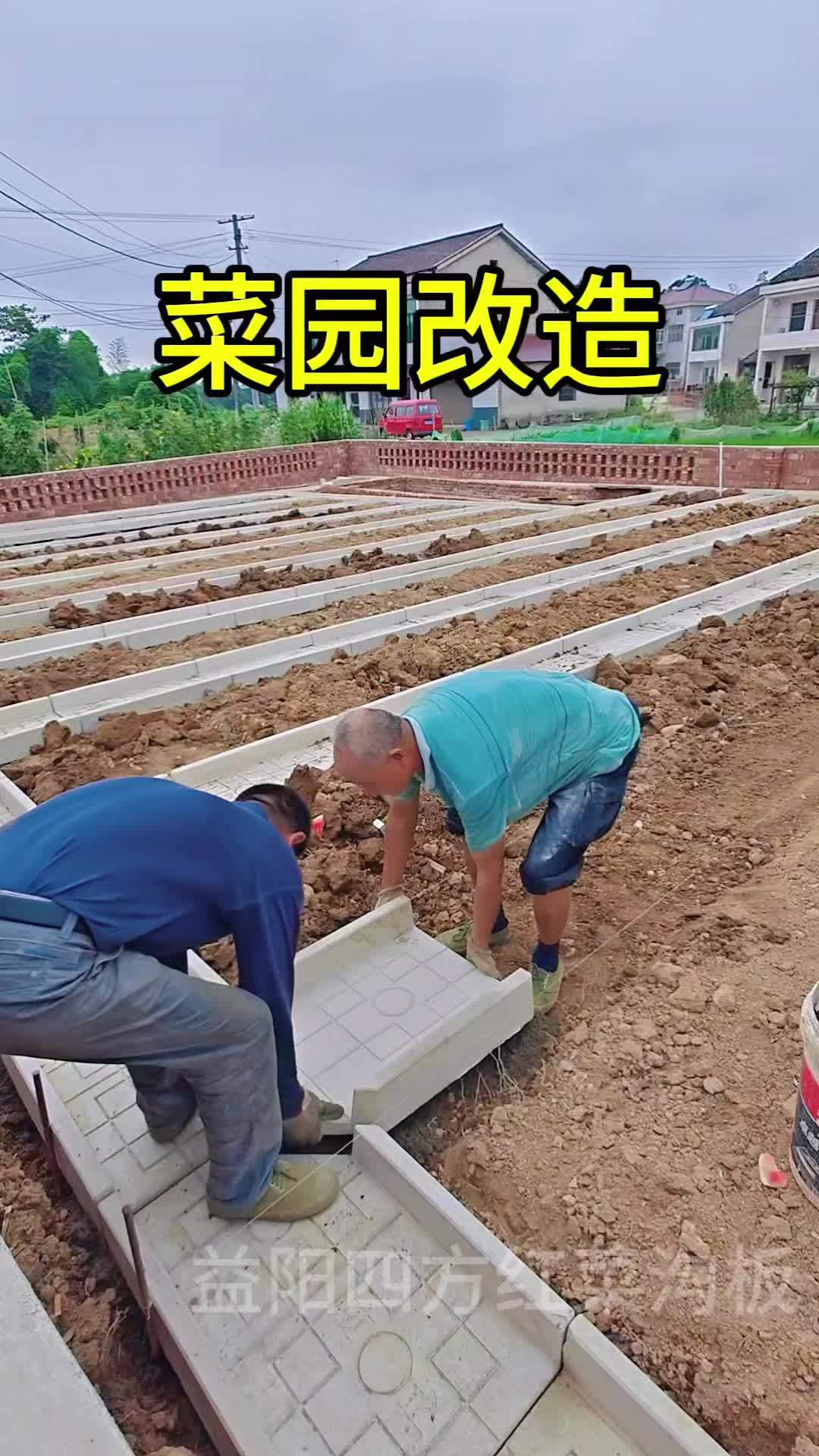 小院改造 菜沟板 庭院设计 菜地设计 新农人