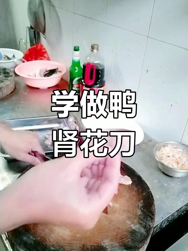 鸭肾花刀切法大揭秘,轻松掌握技巧