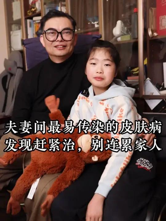 夫妻间最易传染的皮肤病!发现赶紧治,别连累家人 #皮肤病 #健康科普 #真菌感染 #及时医
