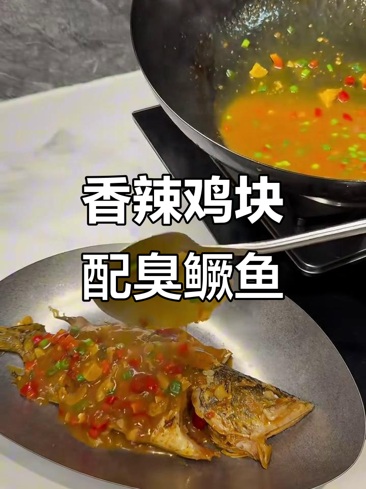 臭鳜鱼炒出香辣味,搭配四季豆丝瓜和腊肠更美味