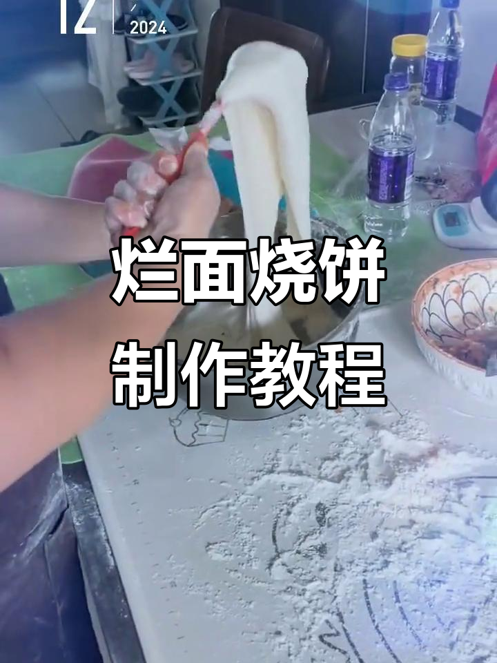 烂面烧饼制作全流程,轻松学会这道经典小吃