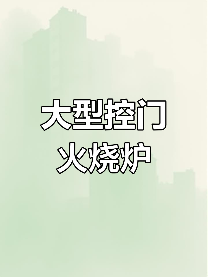 大型抽屉式烤烧饼炉,三头加热设计更高效