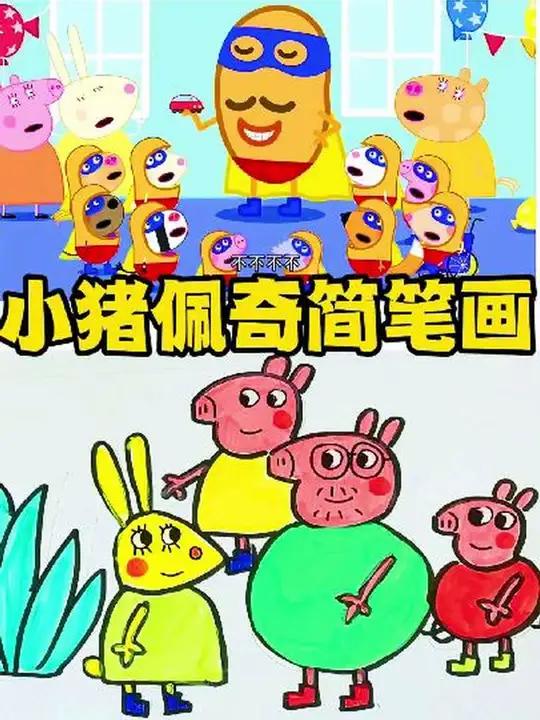小猪佩奇简笔画 简笔画小猪佩奇简笔画小猪佩奇绘画笔