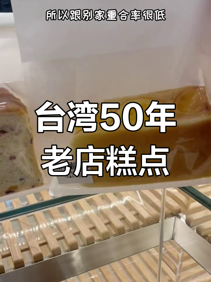 台湾50年老店的独特糕点,每一款都让人惊艳!