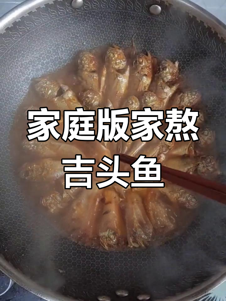 家熬鸡头鱼,鲜嫩美味轻松做