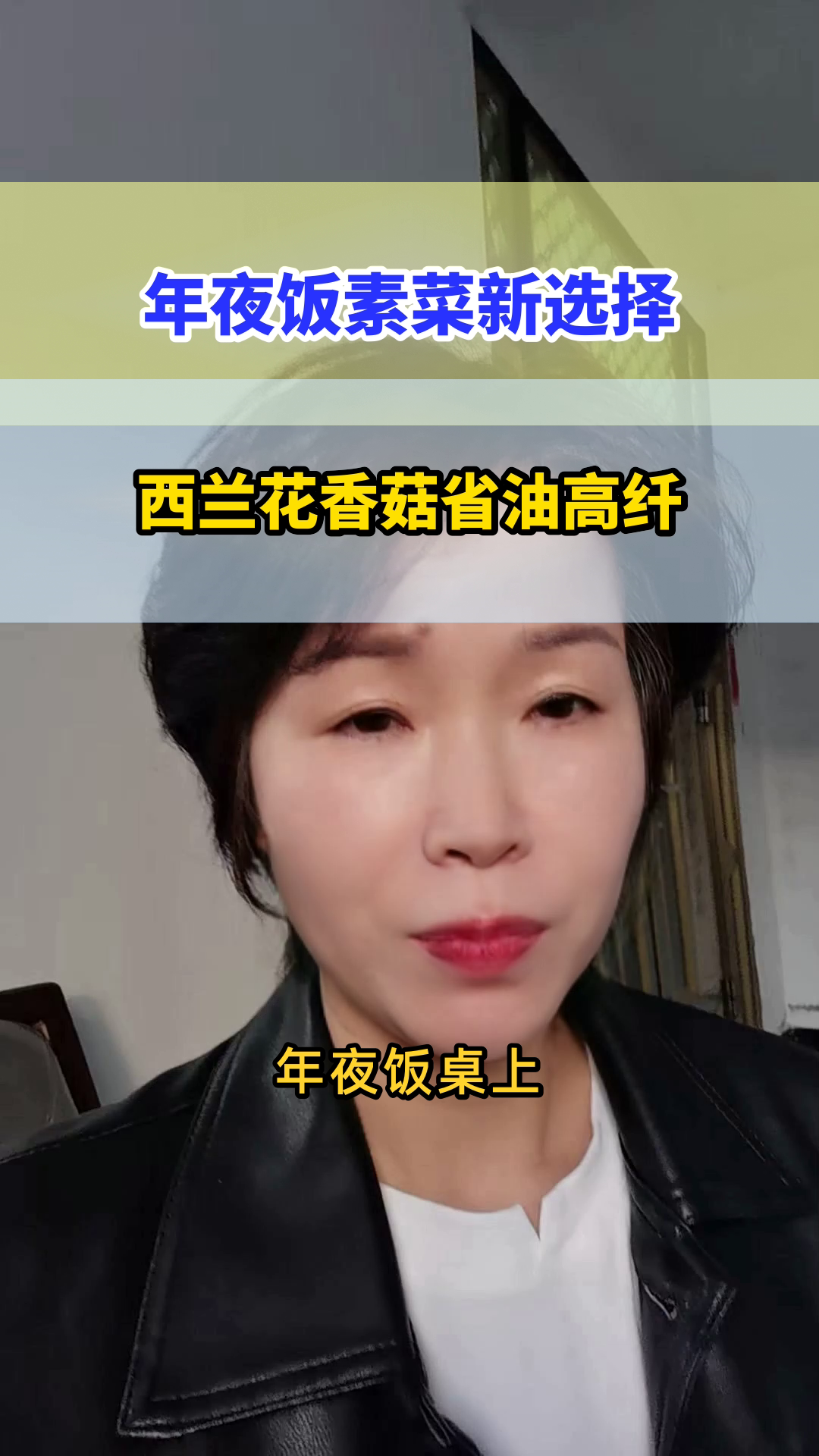 年夜饭素菜:西兰花香菇省油高纤