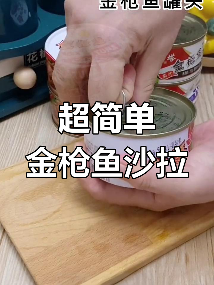 5分钟搞定日式金枪鱼沙拉拌饭,香到停不下来