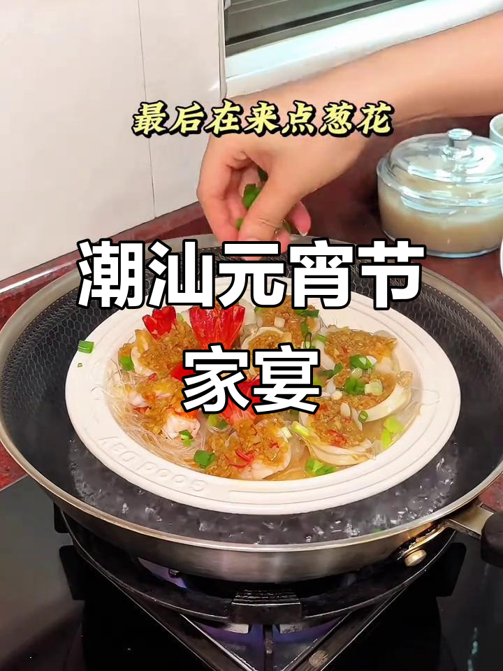 潮汕元宵家宴,满满一桌团圆味