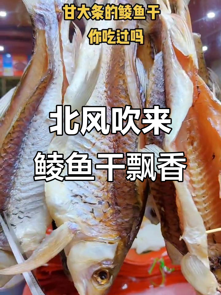 甘大条鲮鱼干,北风起吃最香!广式腊味的美味秘诀
