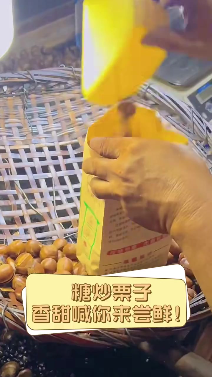 糖炒栗子,香甜喊你来尝鲜!