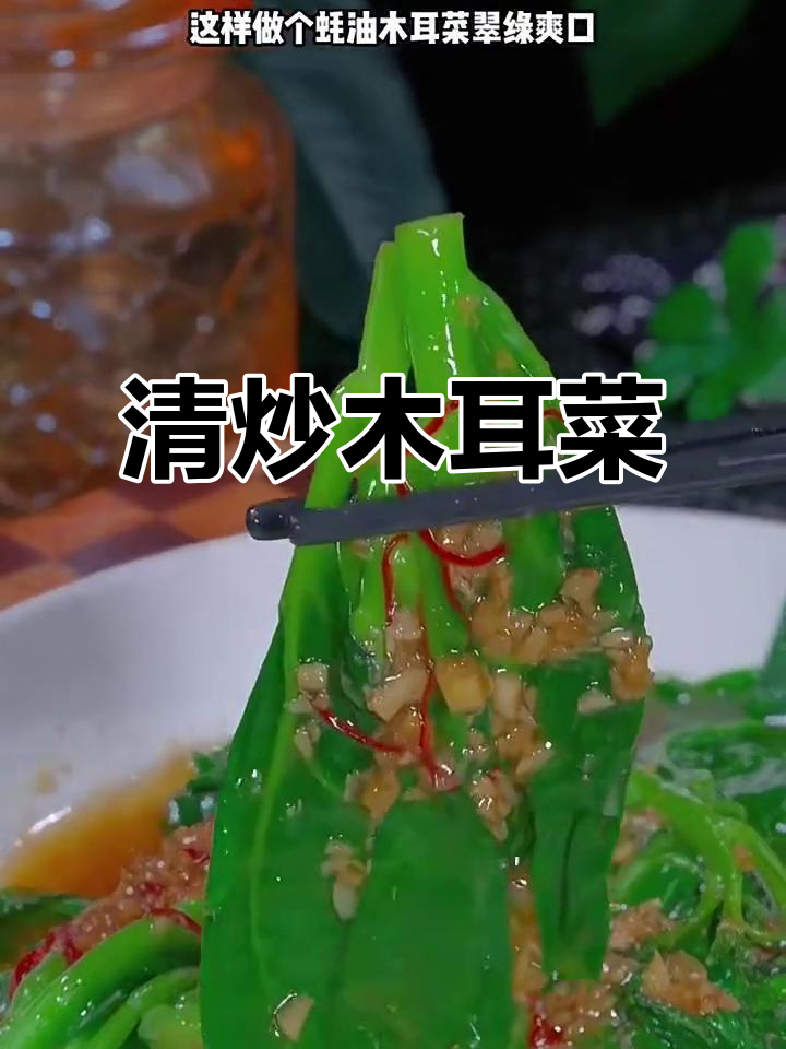木耳菜新做法,清炒变美味,美白淡斑又抗衰老