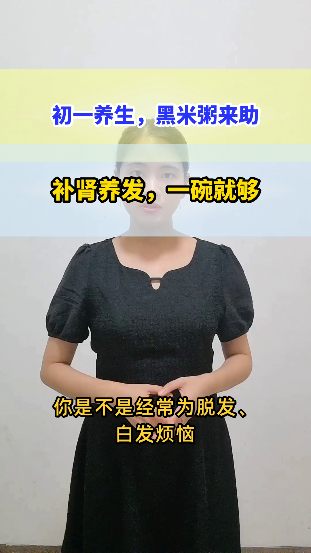 初一喝黑米粥,补肾养发两不误